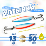 Блесна (пилькер) ЖОР "Алтынка" цветная с тройником (50мм, 13 гр), Латунь