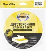 Двусторонняя клейкая лента на вспененной основе AVIORA 9ммх10м, белая