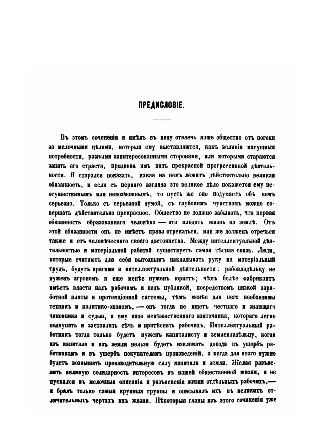 Положение рабочего класса в России | Н. Флеровский