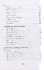 Давид Сасунский