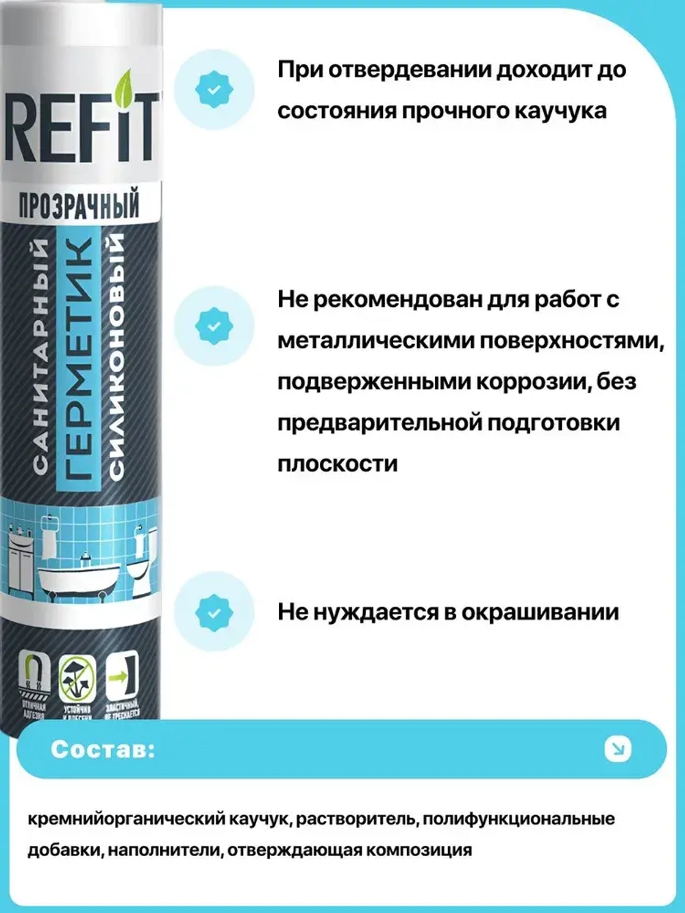 Герметик силиконовый санитарный REFIT, прозрачный, 260 мл