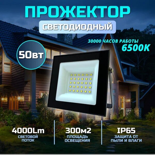 Прожектор светодиодный 50Вт 6500К 4000лм RSV