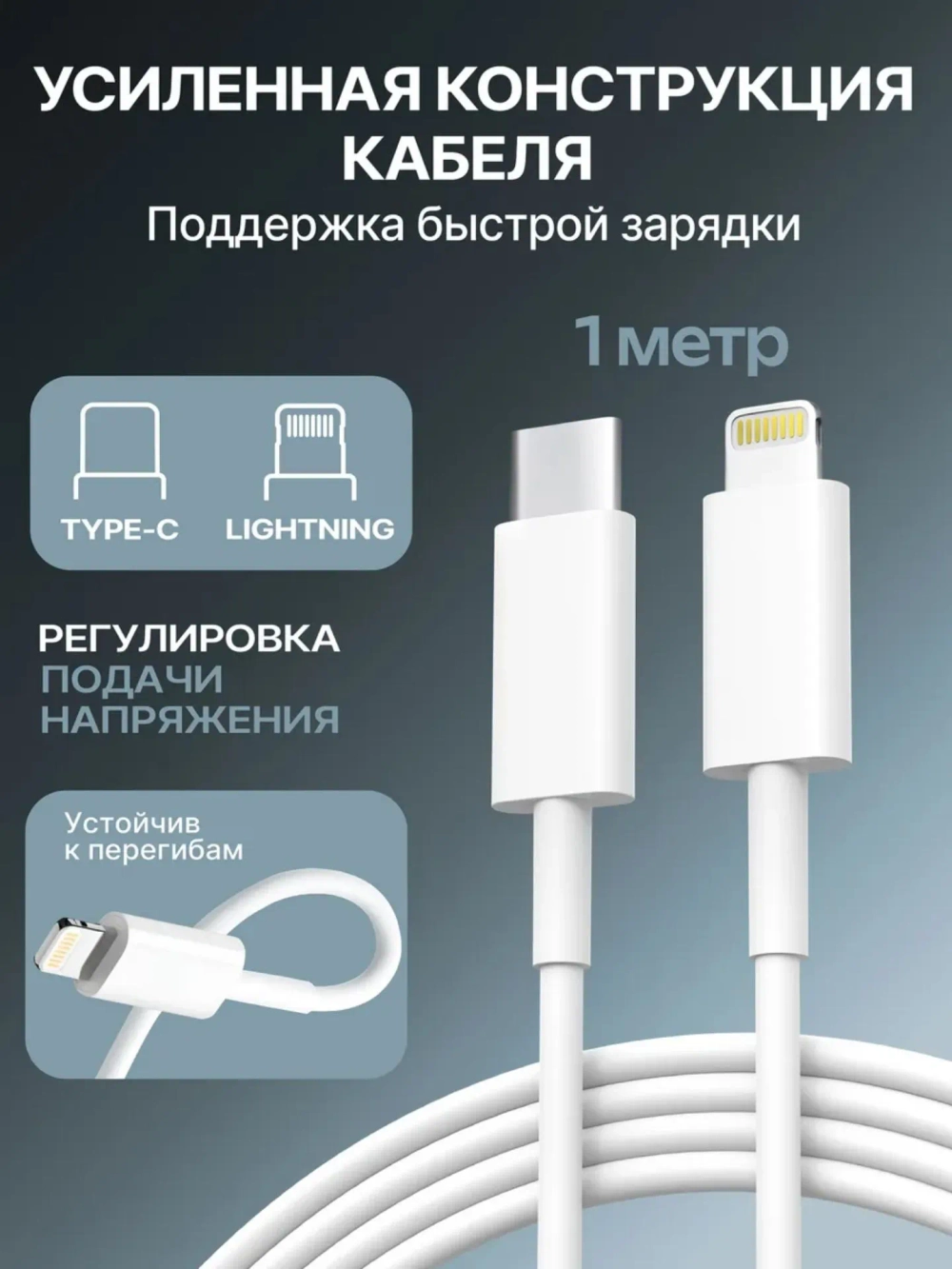 Зарядка кабель и блок для iPhone Type-C/Lightning, длина 1 метр (25W A2347)