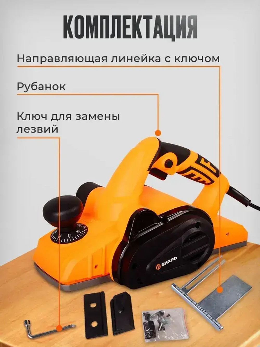 Рубанок электрический Вихрь Р-110/1300 (1300 Вт, 15000 об/мин, глубина 3.5 мм, ширина - 110 мм, 5 кг)/ Электрорубанок