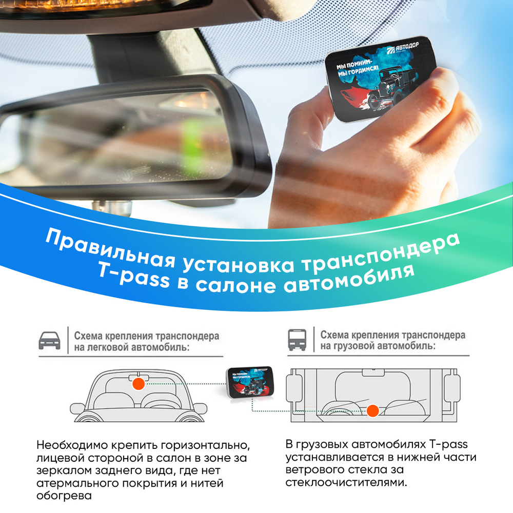 Транспондер Автодор T-Pass лимитированная серия "Машина"