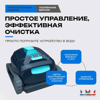 Робот-пылесос «AquaGuard» для очистки дна и стен бассейна до 100 м²