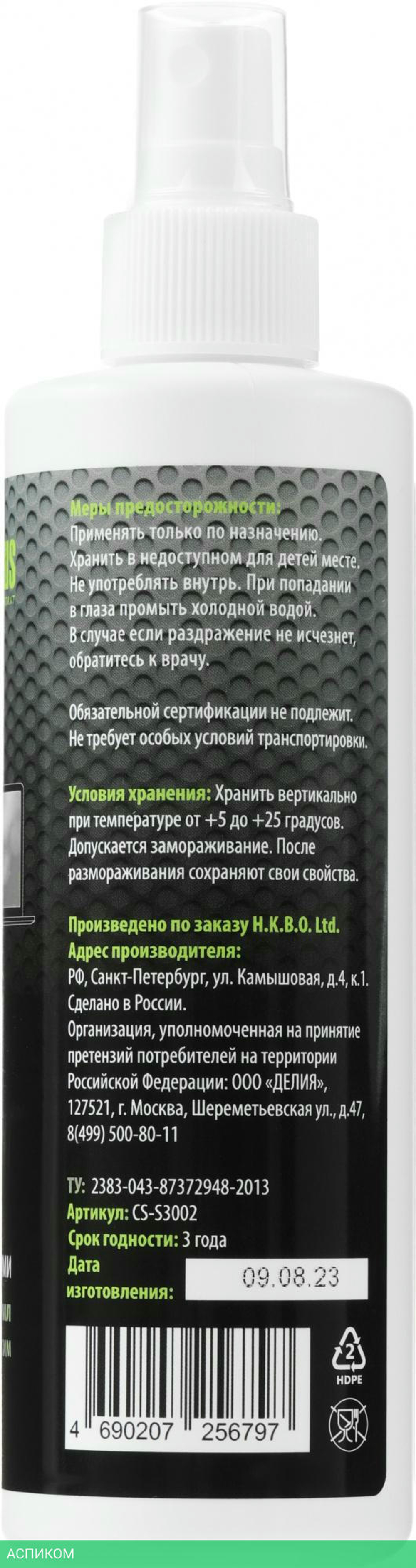 Средство для очистки дисплеев Cactus CS-S3002 250мл