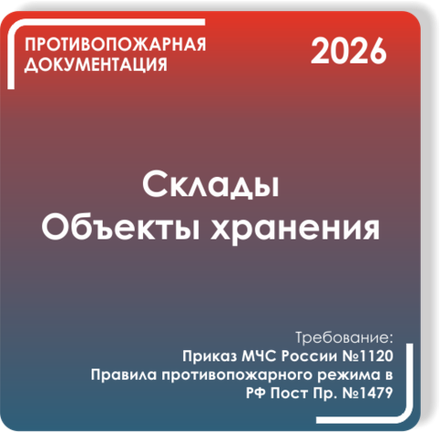 Склады
