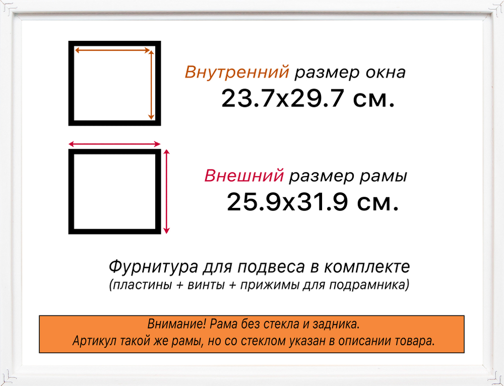 Рама 23,7x29,7 для картин и фотографий RP0200256-01