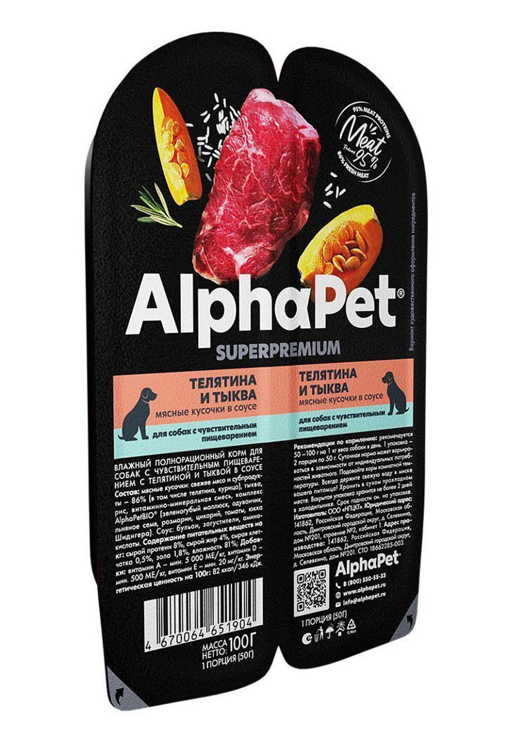 Влажный полнорационный корм для собак AlphaPet Superpremium, телятина и тыква мясные кусочки в соусе 100гр. 15 упаковок
