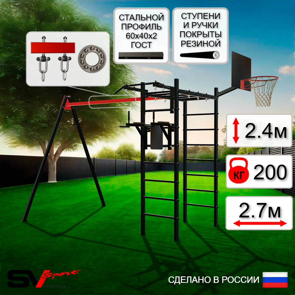 Уличный спортивно-игровой комплекс Sv Sport У3031КП1 (Турник/Брусья/Подвесы на подш/Щит баскет)