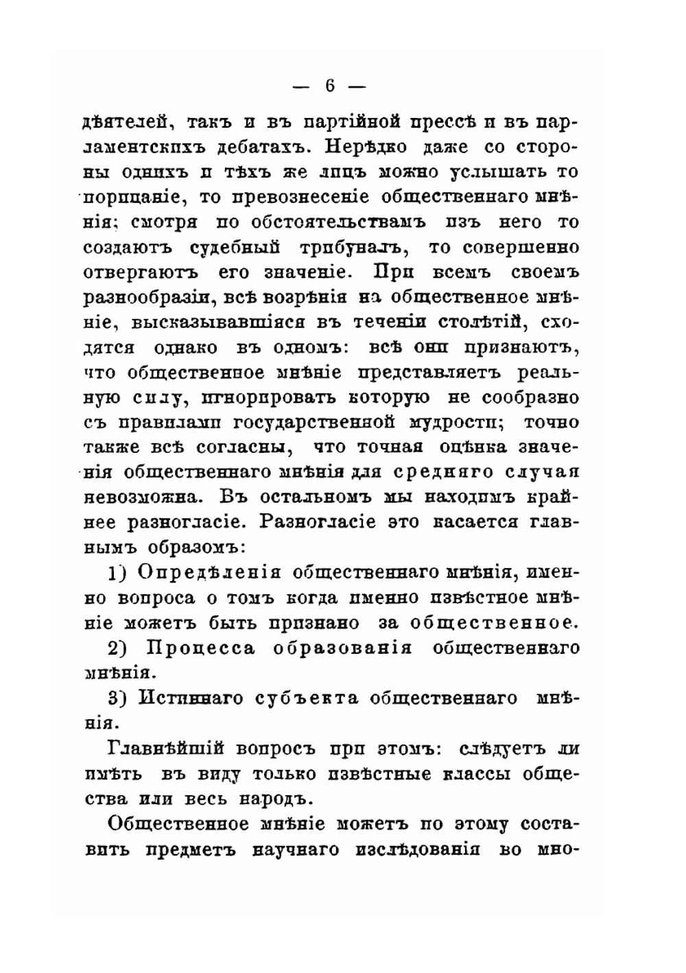Роль общественного мнения в государственной жизни | Ф. Гольцендорф; Н. Ф. Анненский