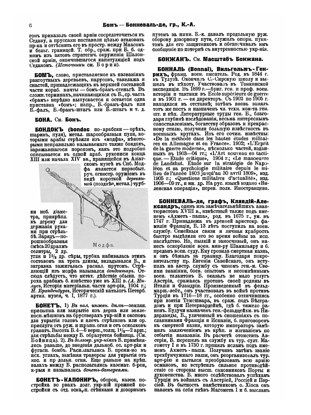 Военная энциклопедия. Том 5. Бомбарда — Верещагин | Коллектив авторов