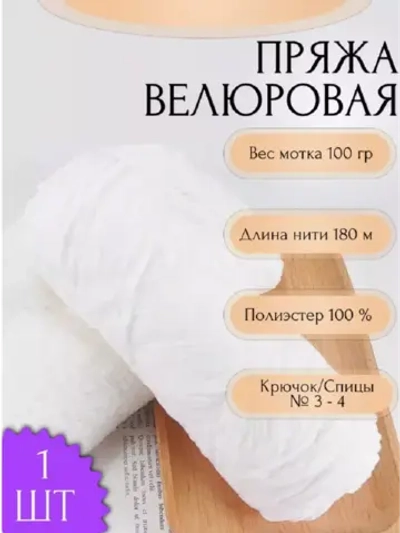 Пряжа "Плюш"