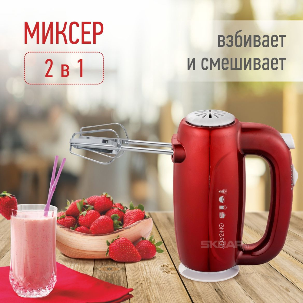 Миксер Energy EN-295R красный (152486)