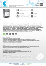 221 NG Foam Нейтральное универсальное моющее средство. Канистра 5л.