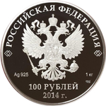 100 рублей. XXII Зимние Олимпийские игры 2014 г. в Сочи. Русская зима. Городок. 2014 год