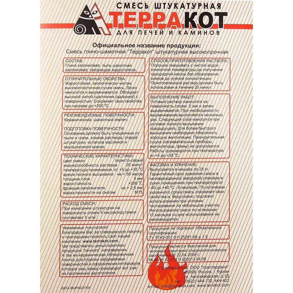 Штукатурная смесь жаростойкая Терракот (25кг)