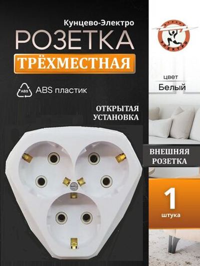 Розетка трехместная открытой установки с заземлением (ток 16А) РА16-833