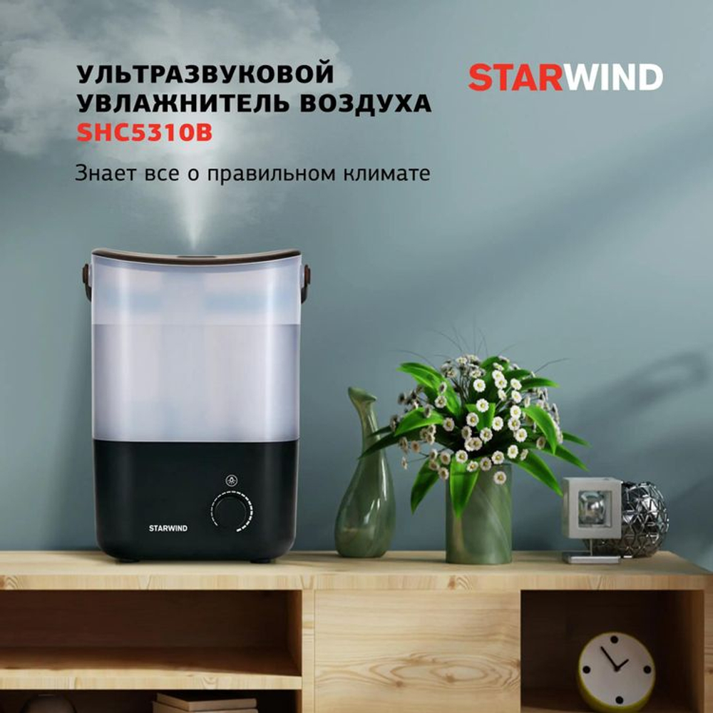 Увлажнитель воздуха ультразвуковой StarWind SHC5310B,  3.0л,  черный/венге