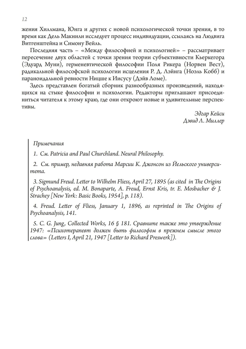 Философия и психология. Сборник (PDF)