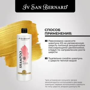 Шампунь Iv San Bernard Traditional Line KS против запаха