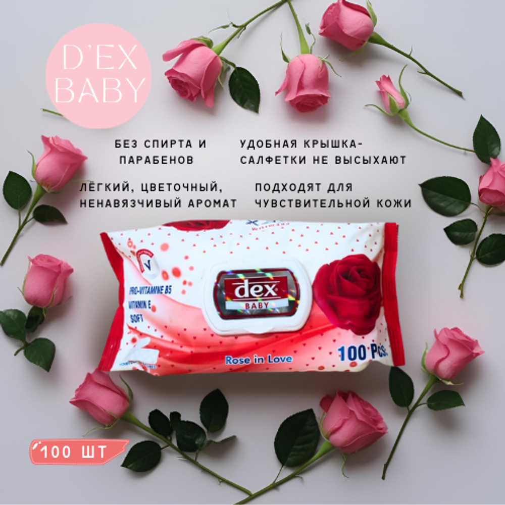 Dex детские влажные салфетки Baby Rose 100 шт