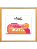 Рама багетная 85x90 для картин на холсте
