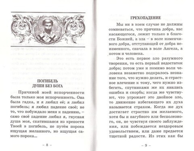 Начало покаяния. Блаженный Августин, епископ Иппонийский
