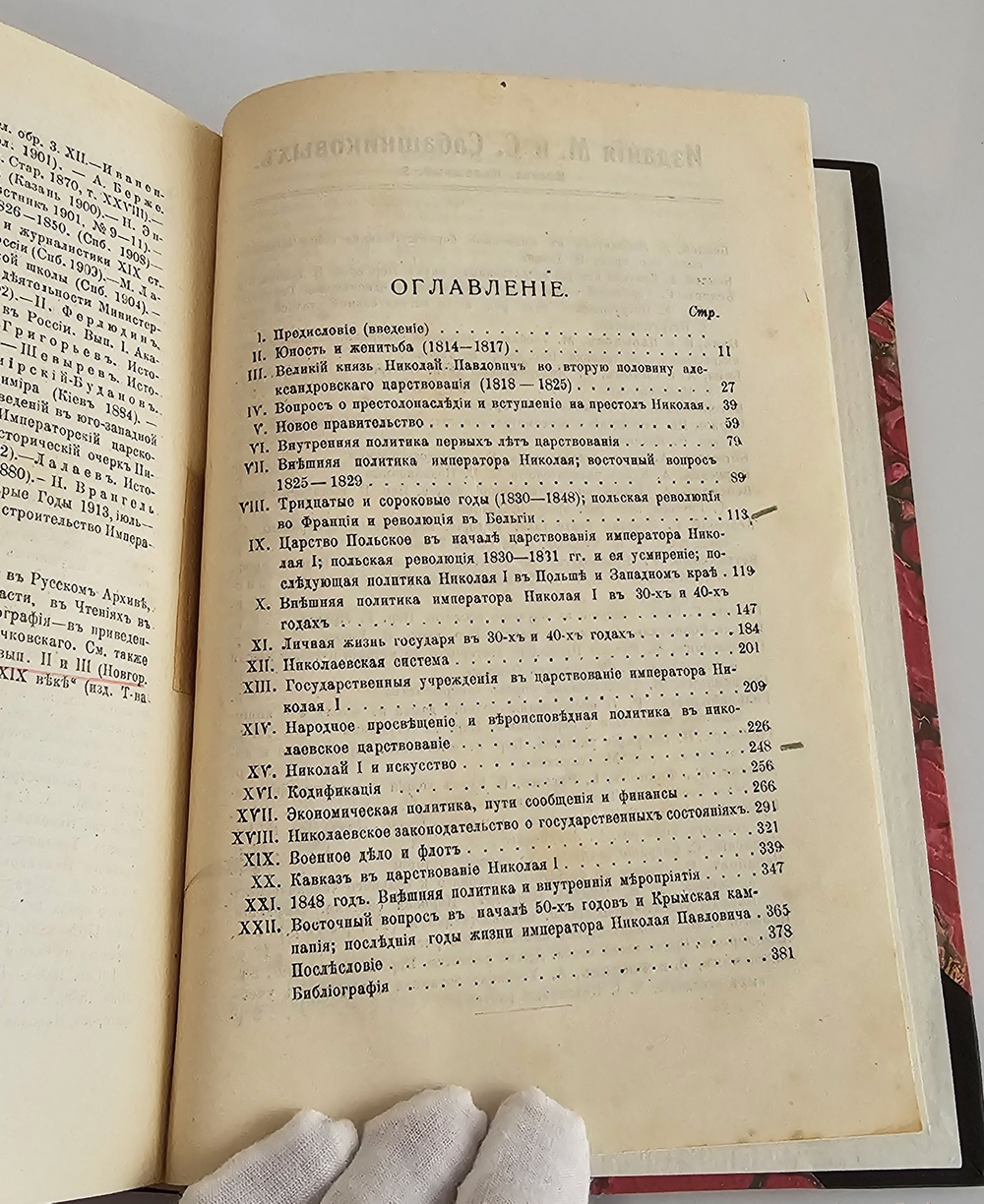 "Николай I : Биография и обзор царствования". М.А. Полиевктов. 1918 г.