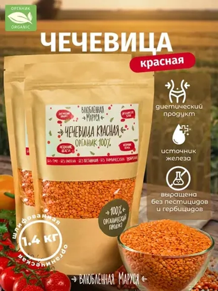 Набор Чечевица красная шлифованная органик 2 шт, 1400 гр.