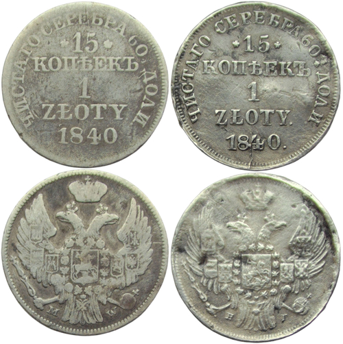 Набор из 2-х монет 15 копеек - 1 злотый 1840 НГ, 1840 MW русско-польские (F-VF)