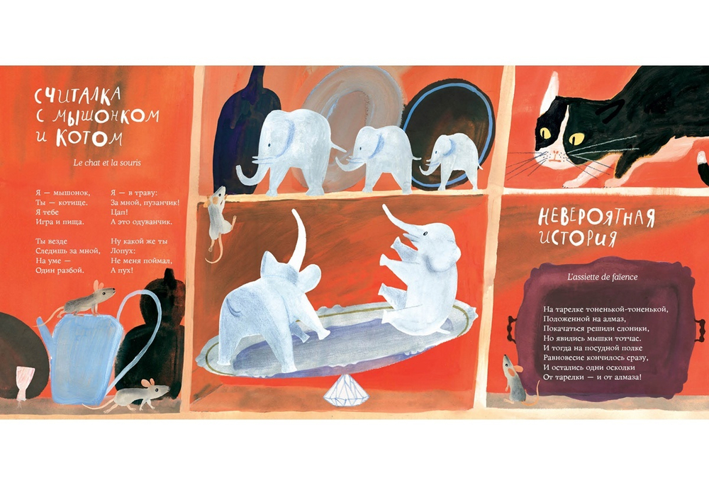 Кошки-мышки
