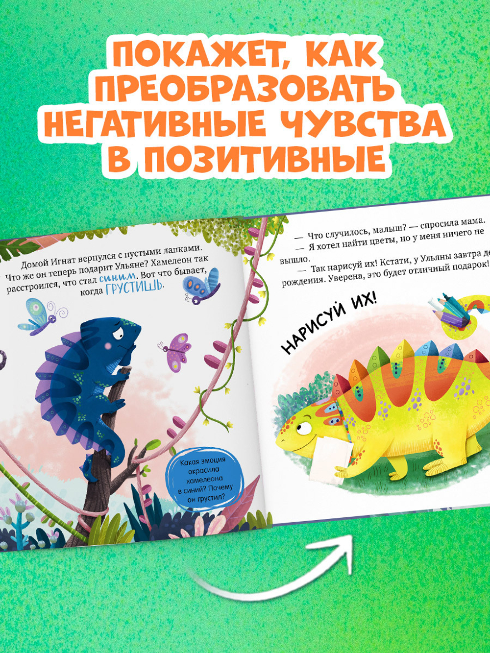 Первые эмоции. Хамелеон Игнат умеет дружить