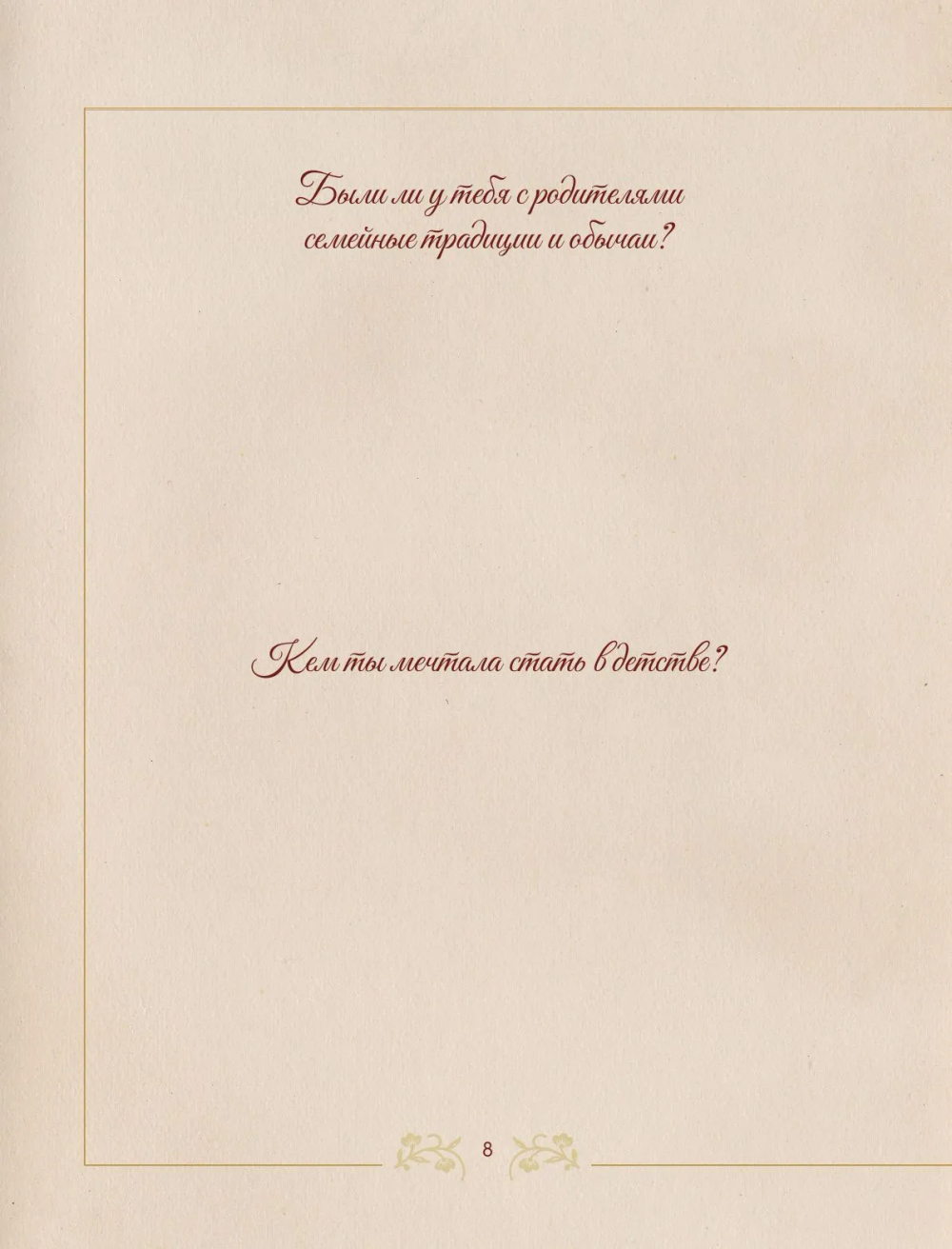 Разговор с бабушкой. Истории и древо семьи