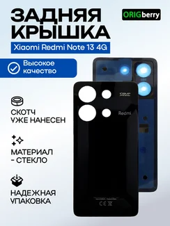 Задняя крышка для Xiaomi Redmi Note 13 4G черная (Midnight black) без стекла камеры