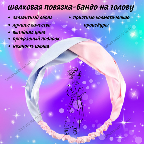 15%Шелковая повязка- бандо на голову,1 шт. Цвет нежно-розовый + нежно-голубой.