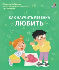 Как научить ребенка любить
