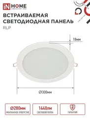 Панель светодиодная встраиваемая круглая RLP 24Вт 230В 4000К 1440Лм 300мм белая IP40 IN HOME
