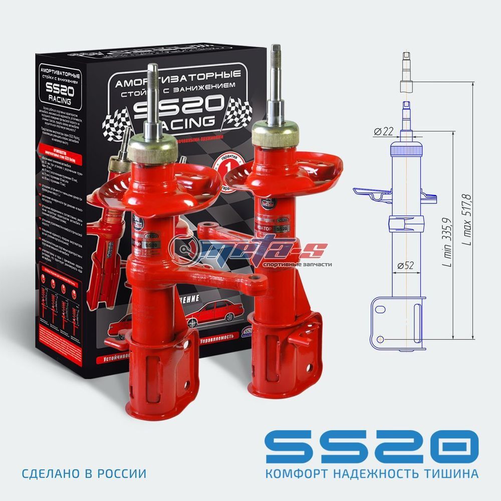 Стойки передние 1119 -30мм SS20 (спорт)