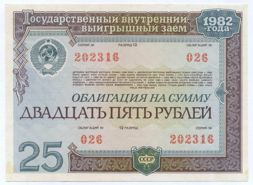 Облигация 25 рублей 1982 год. Серия № 202316. XF