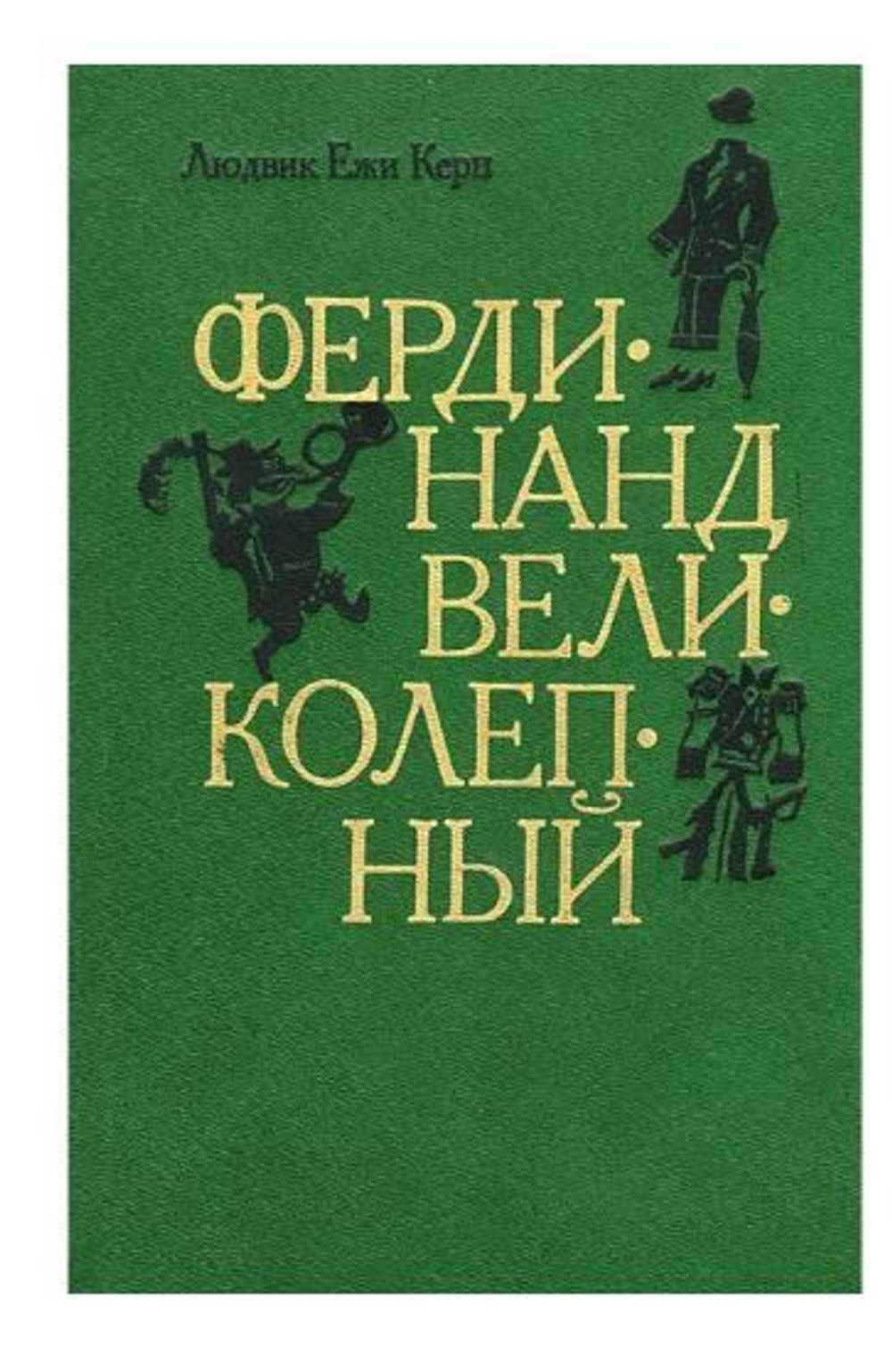 Фердинанд Великолепный