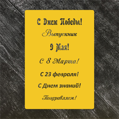 Трафарет Надписи №2