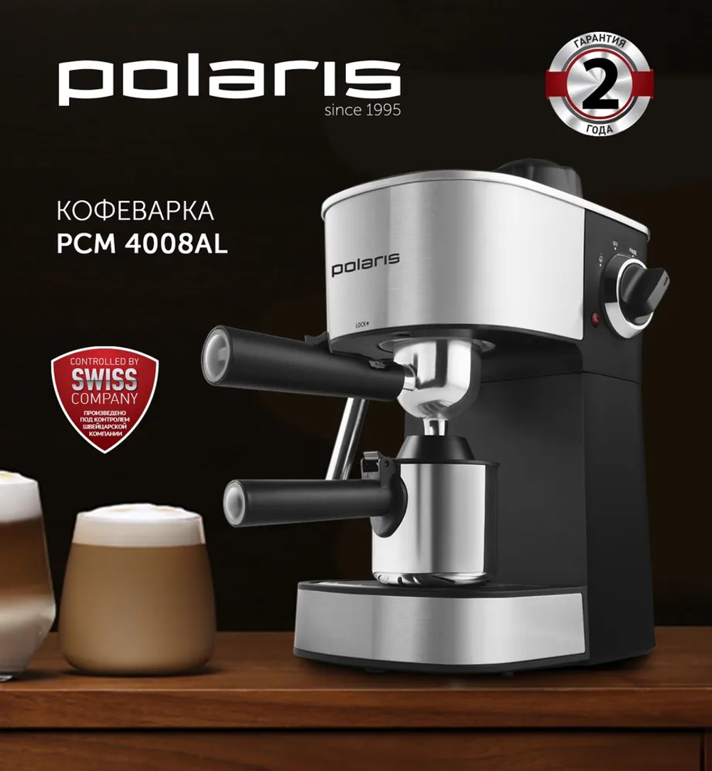 Кофеварка POLARIS PCM 4008AL нерж.сталь