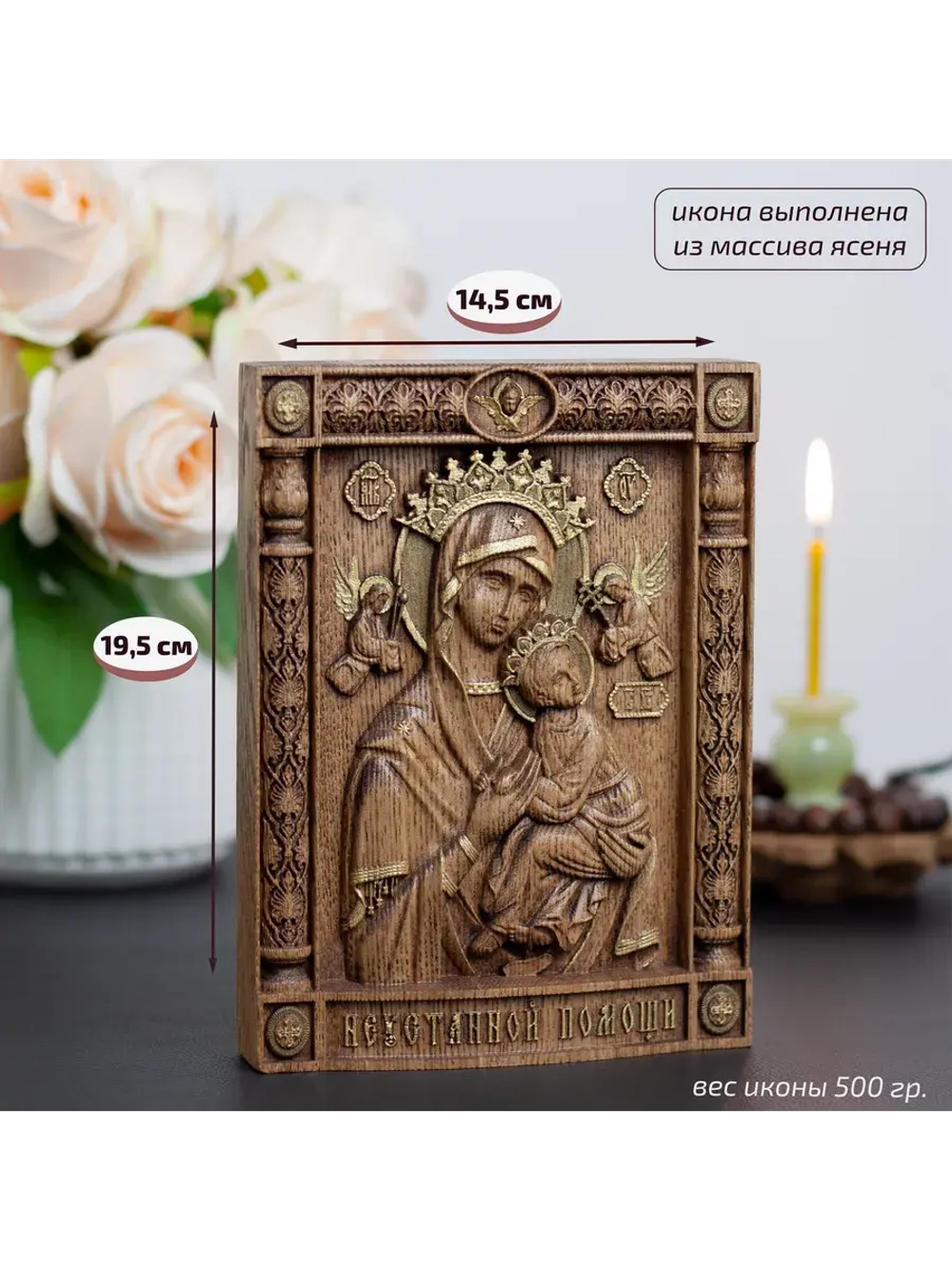 Неустанной Помощи икона Божией Матери деревянная, ясень 01