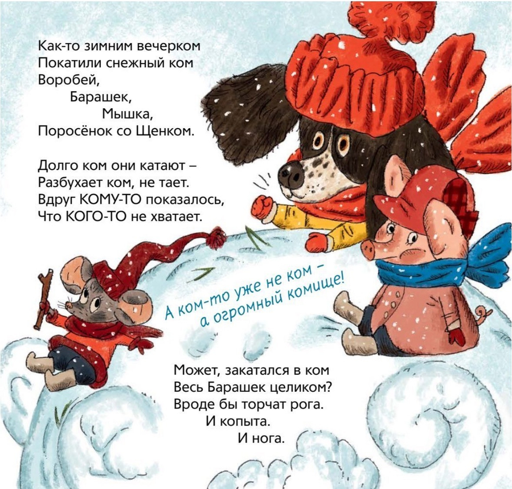 "Снежный ком" И.Шевчук