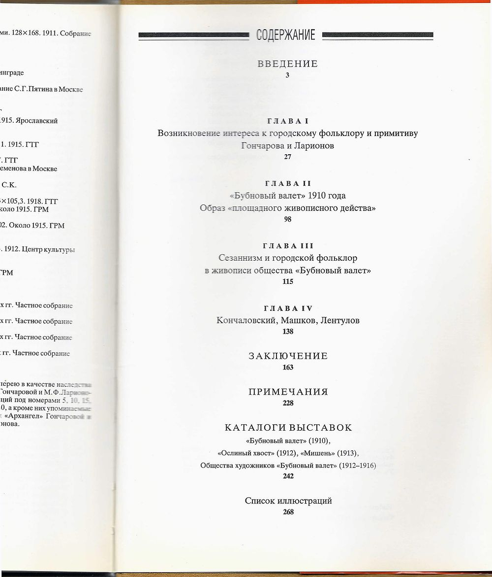 Бубновый валет. Примитив и городской фольклор в московской живописи 1910-х годов