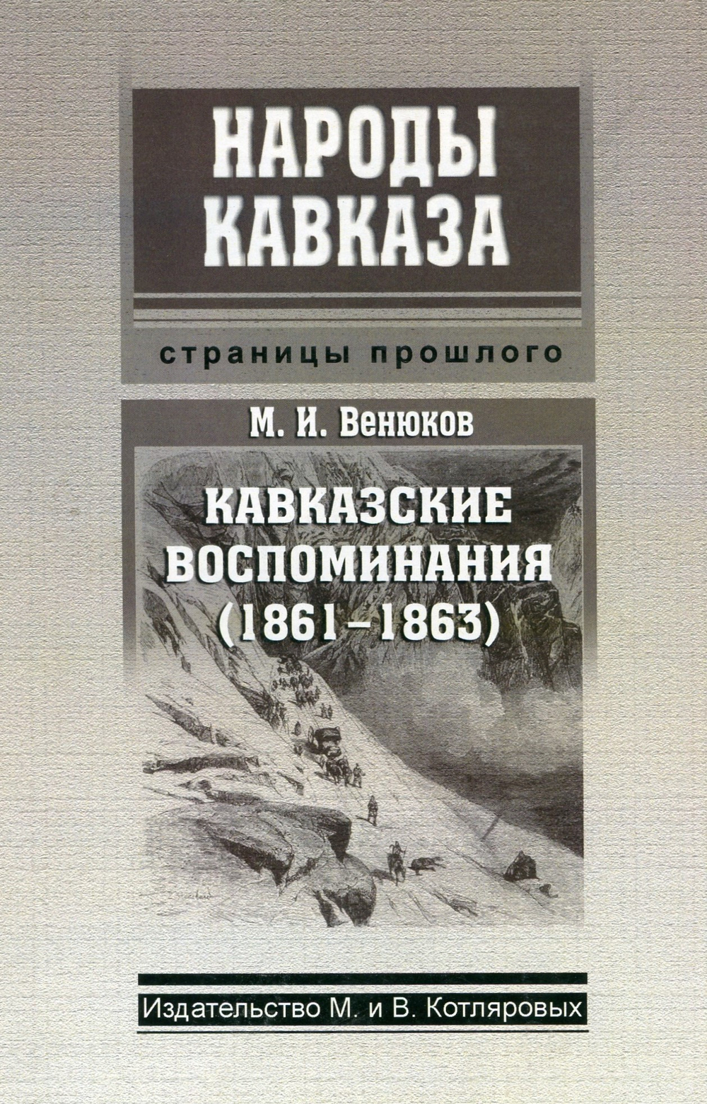 Вся серия "Народы Кавказа" (40 книг)