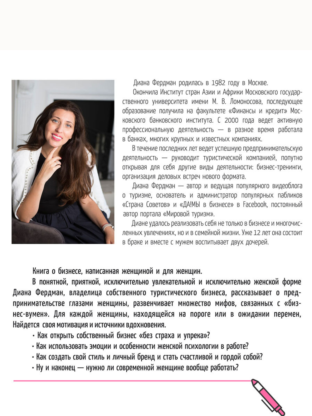 Женский бизнес. Создай, заработай, гордись