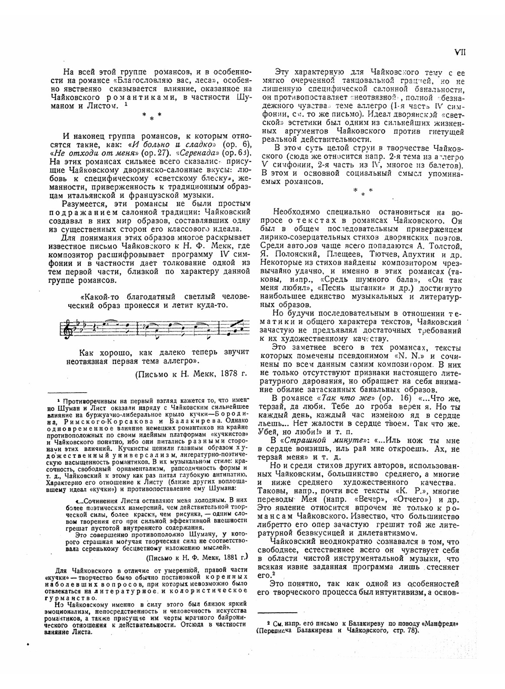 Романсы | Чайковский Петр Ильич